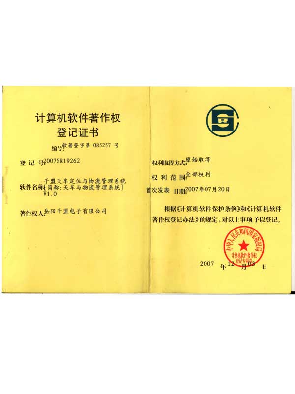 千盟天車(chē)定位與物流管理系統(tǒng).