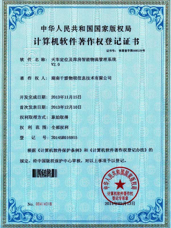 天車(chē)定位及庫(kù)房智能物流管理系統(tǒng)V2.0